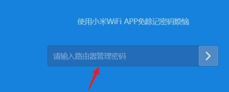 如何改变家里的WiFi密码（简单步骤教你更改WiFi密码）