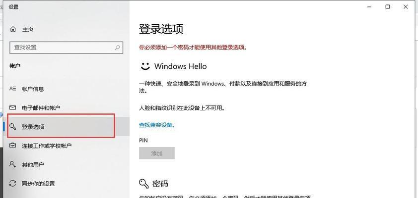 Win10如何更改电脑开机密码（简单操作教程及注意事项）