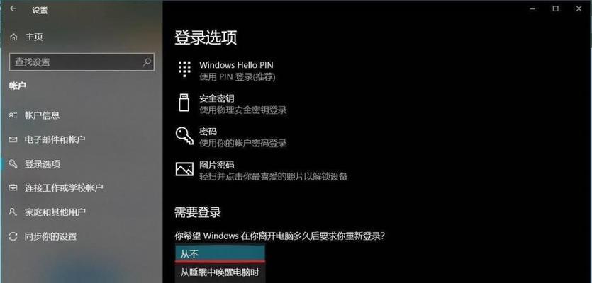 Win10如何更改电脑开机密码（简单操作教程及注意事项）