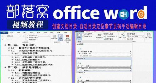 使用Word目录更新页码的方法（简便快捷地更新页码的技巧）