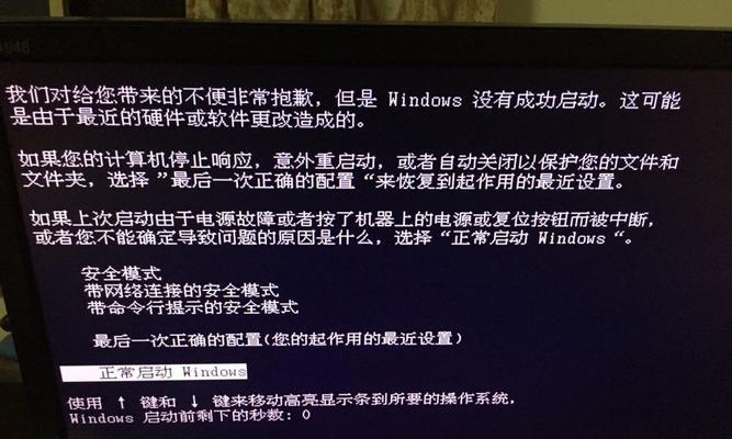 Win7强制进入安全模式的方法（解决Win7无法正常进入安全模式的问题）