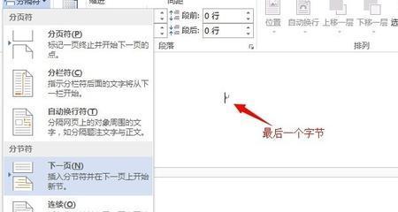 改变页眉不影响下一页的技巧与方法（实现页眉自定义和跨页功能的Word技巧与技巧）