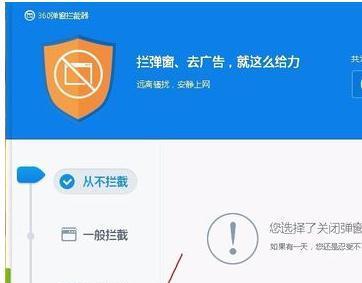 如何有效关闭360推荐弹窗广告（简单实用的方法帮助您摆脱烦人的广告困扰）