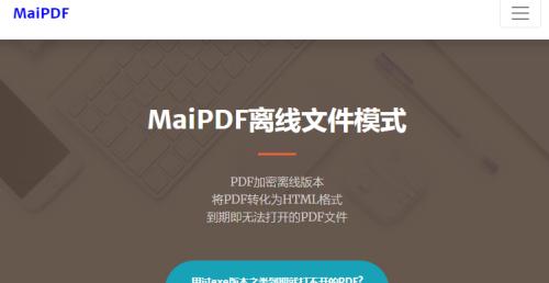 免费PDF文件缩小的方法大揭秘（简单有效的PDF文件压缩技巧）