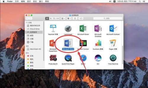 苹果笔记本中如何使用Word（简单上手）