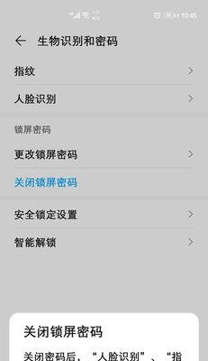 忘记锁屏密码怎么办（如何修改锁屏密码解决遗忘问题）
