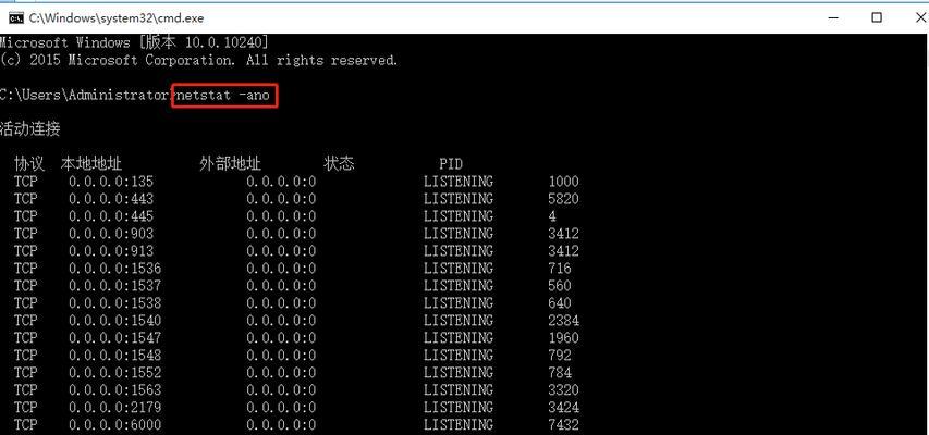 了解端口占用情况的命令——netstat（使用netstat命令轻松查看端口占用情况）