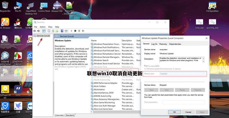 如何关闭Windows自动更新（禁止Windows系统自动更新的方法及注意事项）