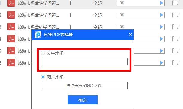 解密PDF水印背后的文字（PDF水印）