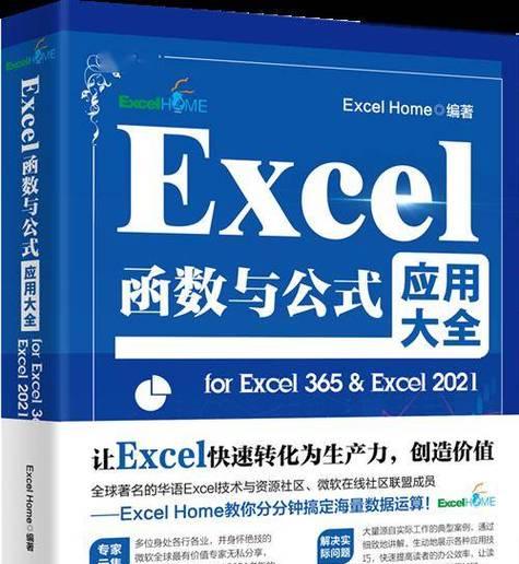 Excel排名函数的使用技巧（掌握Excel排名函数）