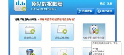 探寻手机数据恢复软件的选择（解决数据丢失问题）