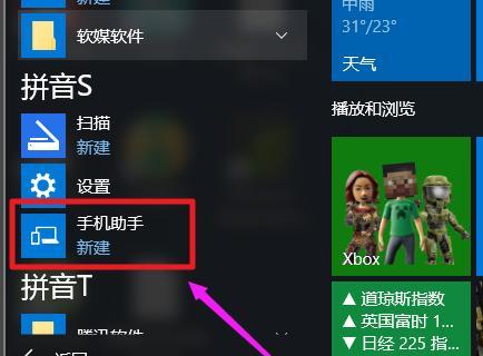 探索Win10截图工具的使用方法（简单）