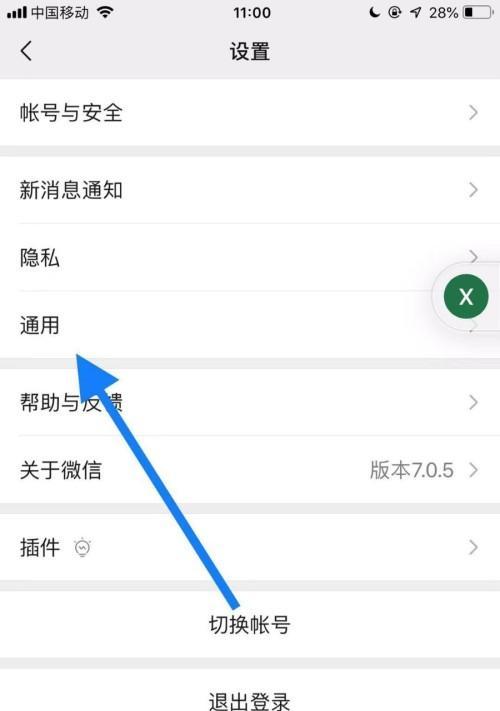 微信文件传输大小设置详解（如何调整微信文件传输大小限制）