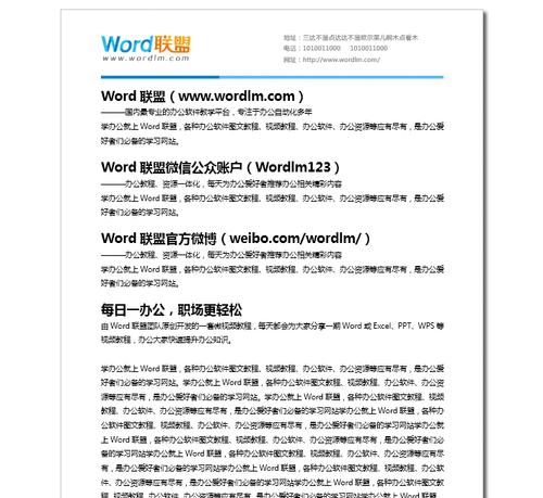 优化Word文档排版，打造精美视觉体验（构建专业形象的文档排版技巧）