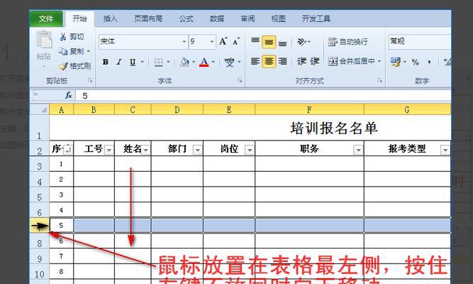 如何在WPS表格中冻结指定行和列（学习快速定位数据的关键步骤）