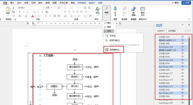 用Word绘制流程图标的简便方法（轻松掌握Word绘制流程图的技巧与窍门）