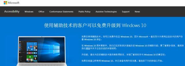 电脑升级到Win10系统的完全指南（如何顺利升级并优化你的电脑体验）