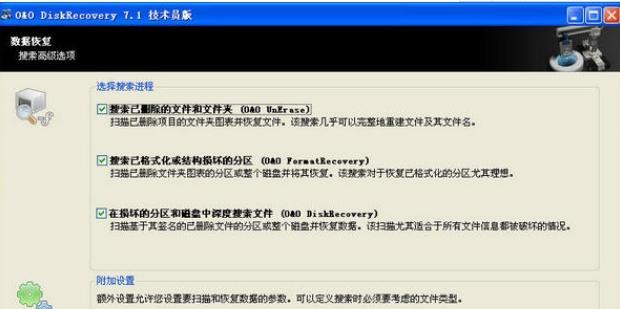 寻找免费数据恢复软件的选择（推荐一款免费数据恢复软件及关键特性）