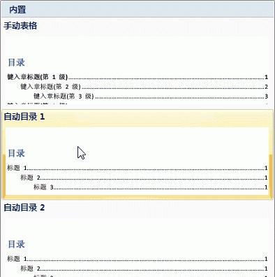 使用Word创建目录页码的技巧（简化文档编辑流程）