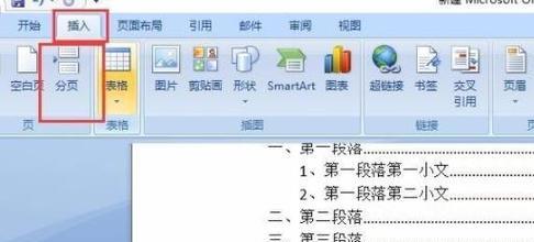 使用Word创建目录页码的技巧（简化文档编辑流程）