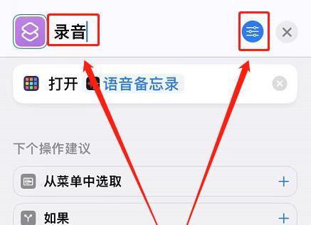 免费iPhone通话录音的方法揭秘（以简单步骤实现高质量通话录音的关键技巧）