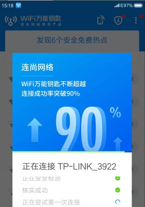 万能钥匙免费WiFi连接必备软件推荐（畅享无线网络的选择）