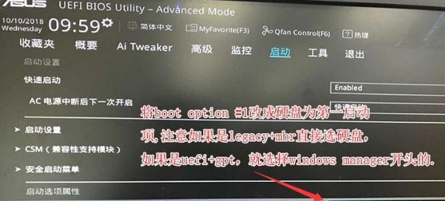 华硕BIOS设置图解教程——轻松掌握个人电脑优化技巧（华硕BIOS设置图解教程）