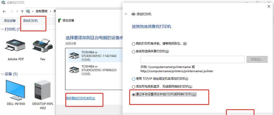 电脑网络打印机安装步骤（简单操作）