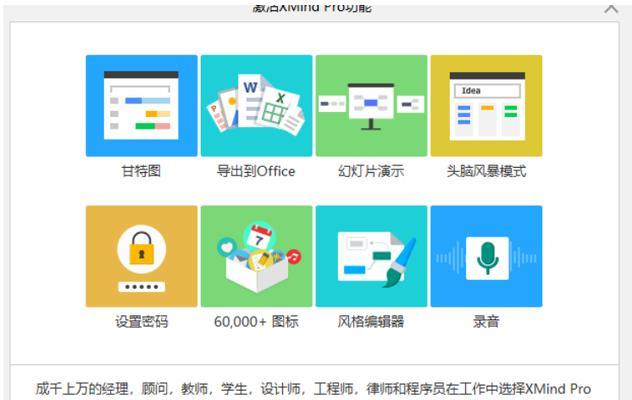 Xmind文件格式介绍（了解Xmind文件格式及其应用领域）