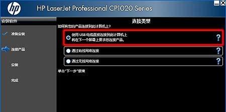 惠普打印机驱动程序安装教程（详细教你如何安装惠普打印机驱动程序）