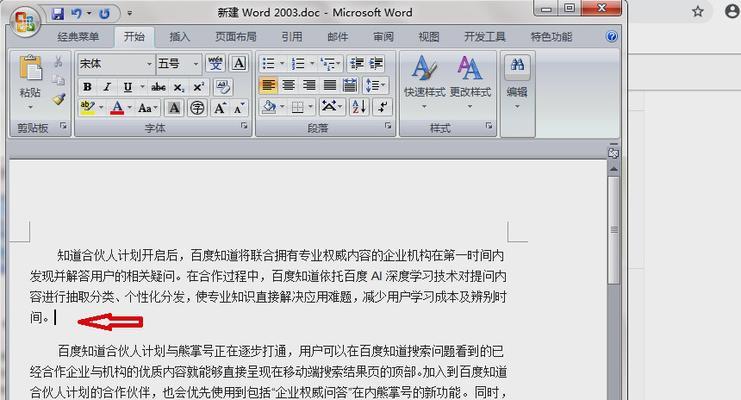 使用Word修订模式的优势与应用（探索Word修订模式的各种功能及操作技巧）