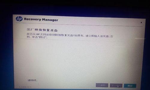 如何重装惠普笔记本电脑系统（简易教程）