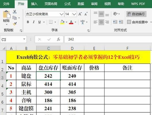 Excel表格制作教程（学习Excel表格制作）