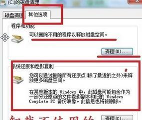 清理C盘内存空间的有效方法（释放C盘存储空间）