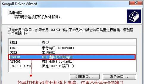 Win7安装打印机方法与步骤（简单易行的Win7打印机安装教程）