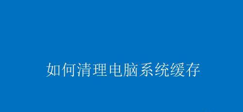 笔记本电脑系统损坏修复安装指南（教你轻松解决笔记本电脑系统故障）