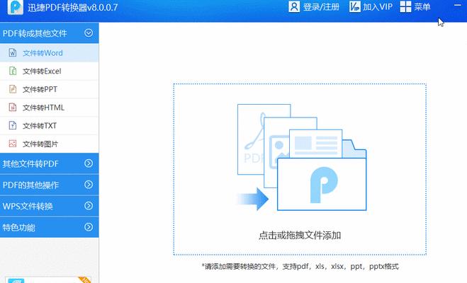 免费的PDF转Word工具大盘点（轻松转换PDF文档为Word文档的必备工具推荐）