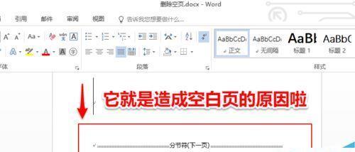 解决Word末尾空白页无法删除的问题（有效方法帮助您轻松删除Word末尾空白页）