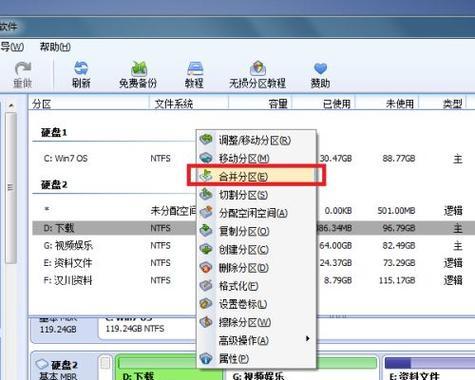 电脑硬盘分区合并教程（快速合并电脑硬盘分区）