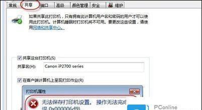 解决win7无法连接到共享打印机的问题