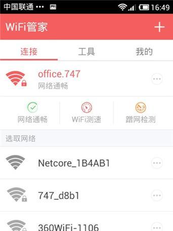 手机管理WiFi防蹭网的设置方法（防止他人偷用WiFi）