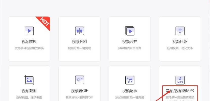 热门视频转MP3软件推荐（便捷转换）