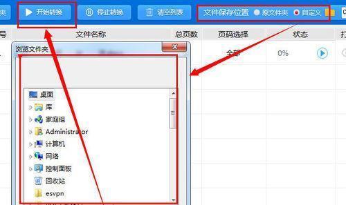 电脑上如何将PDF转换为Word文档（简便方法分享及注意事项）