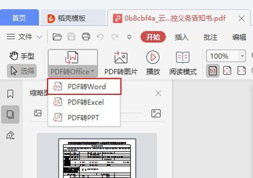 免费版PDF转Word工具实用推荐（尽情享受无限页数转换的便利之选）