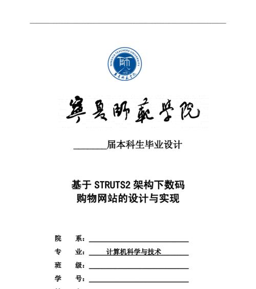 毕业设计的网站选择与使用（为你提供优质的毕业设计网站推荐和使用指南）