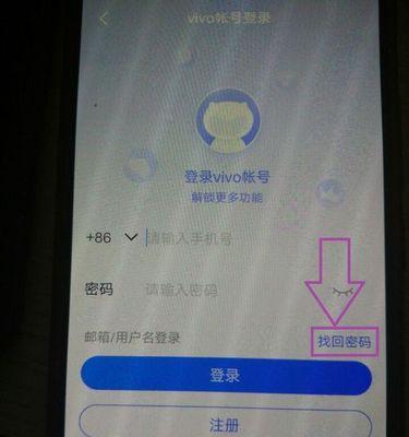 解决vivo手机忘记密码的强制刷机教程（一步步教你如何强制刷机来重置vivo手机密码）