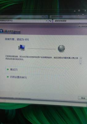 解决宽带连接错误691的方法（错误691是什么原因）