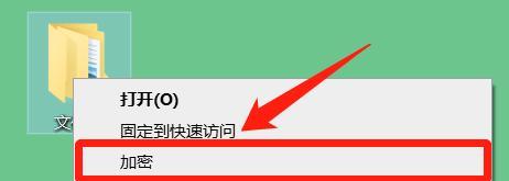 文件夹加密方法大揭秘（保护个人隐私不再是梦想）
