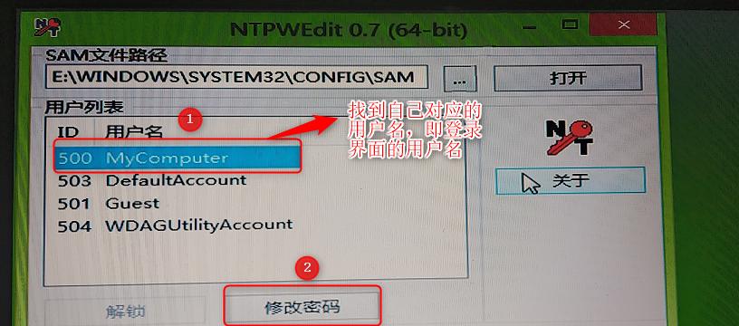 Win7电脑开机密码解除方法（教你轻松强制解除Win7电脑开机密码）