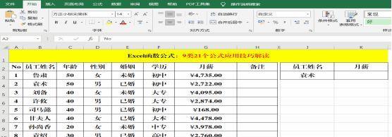 Excel常用函数汇总及含义解析（掌握Excel常用函数）